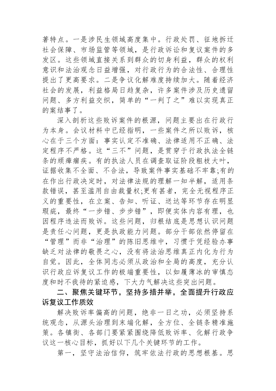 在XX区行政应诉行政复议工作推进会上的讲话稿.docx,第2页预览