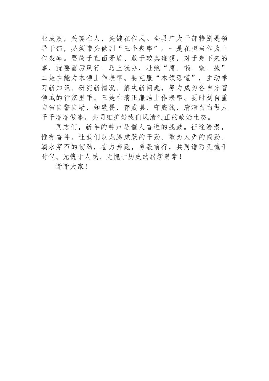 在2026年元旦后收心会上的讲话.docx,第4页预览