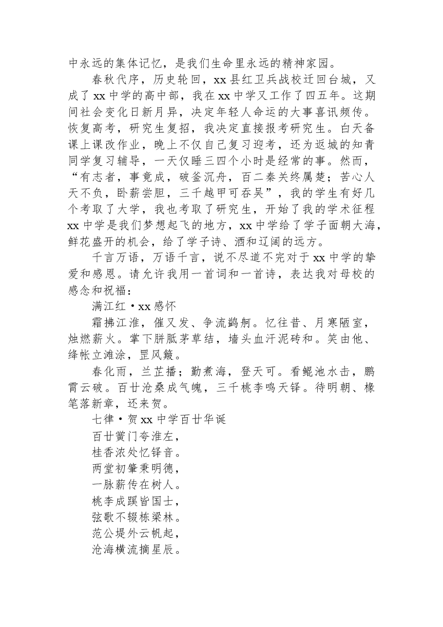 (3篇)校友代表在xx中学高质量发展会议上的讲话.docx,第3页预览