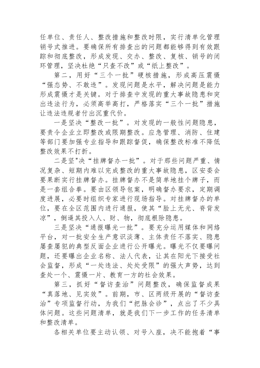 在XX高新区安全生产专题会议上的讲话.docx,第4页预览