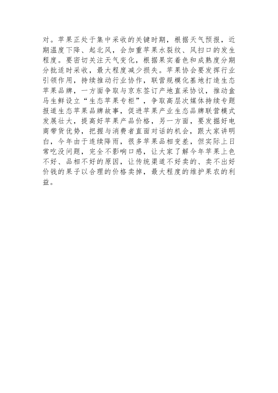XX区副区长路朋锟在苹果产业高质量发展现场观摩会议上的讲话.docx,第3页预览