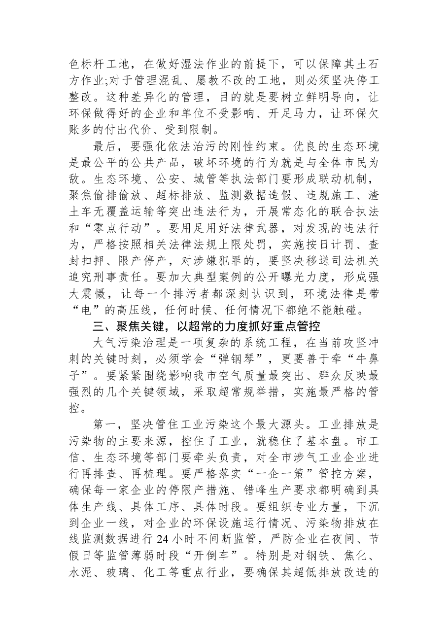 在XX市大气污染防治攻坚工作调度会上的讲话.docx,第3页预览