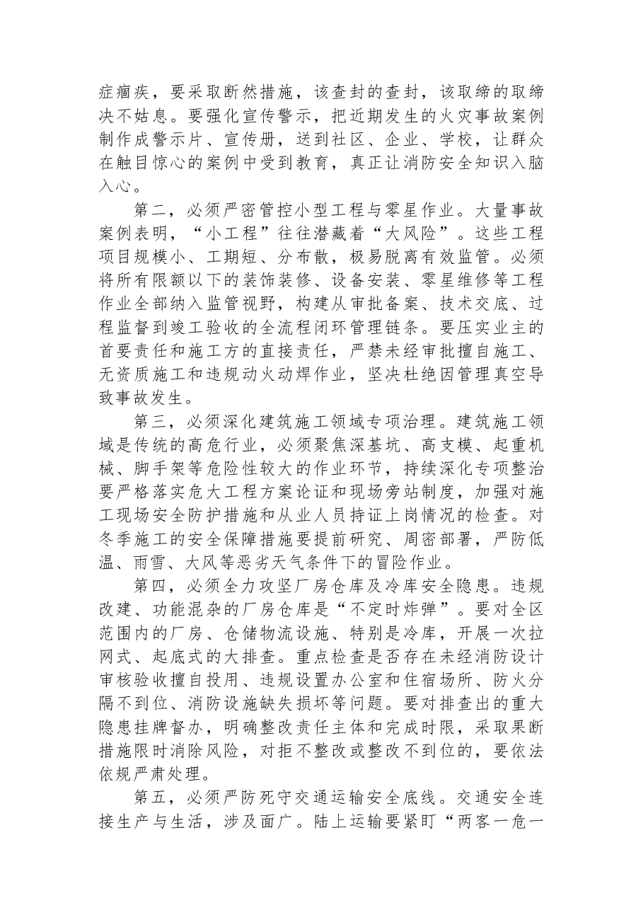 在XX区安全生产及消防工作专题会上的讲话.docx,第3页预览