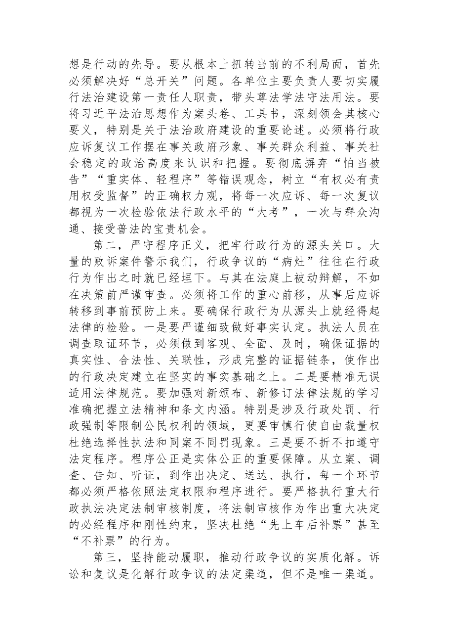 在XX区行政应诉行政复议工作推进会上的讲话稿.docx,第3页预览