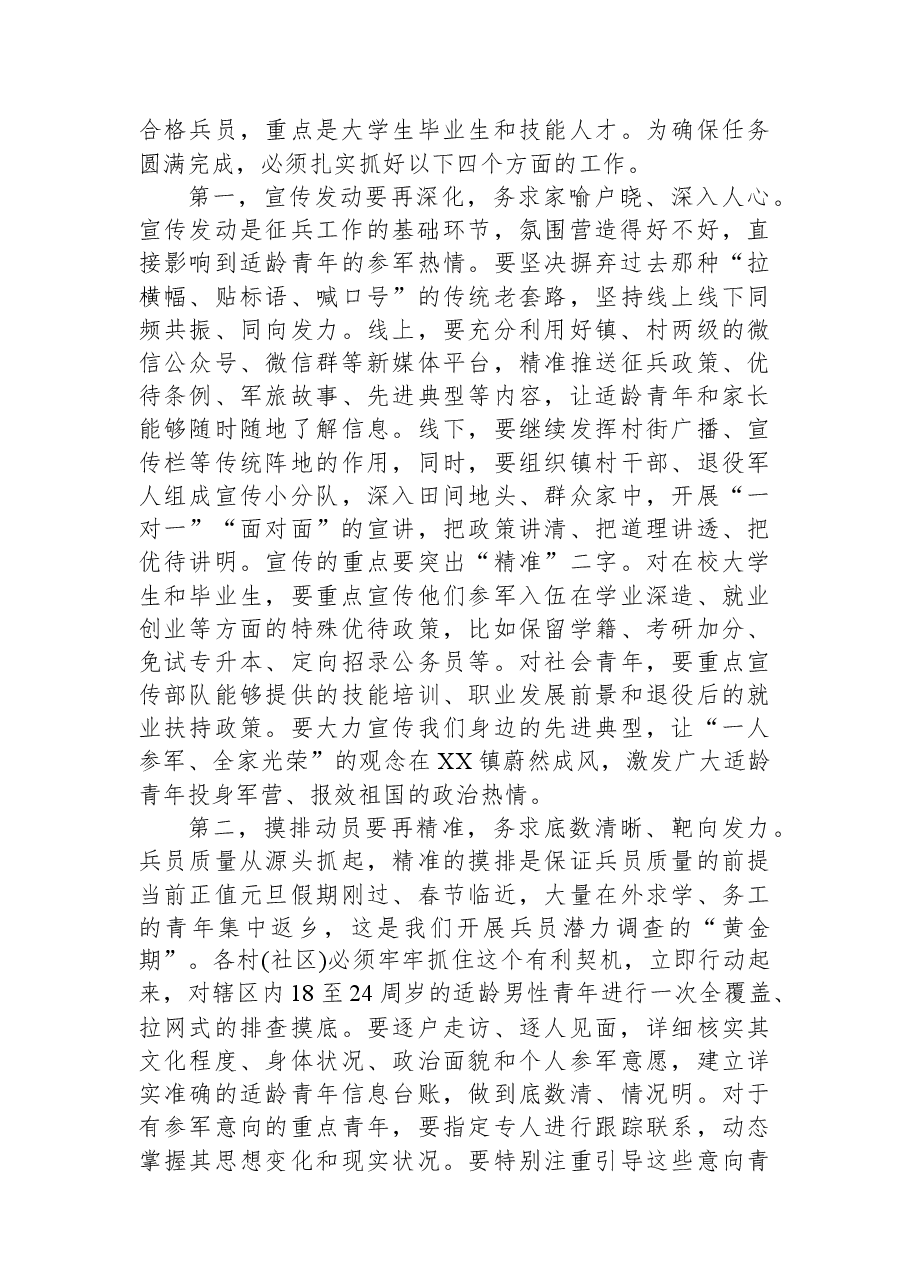 在XX镇2026年春季征兵工作部署会上的讲话.docx,第3页预览
