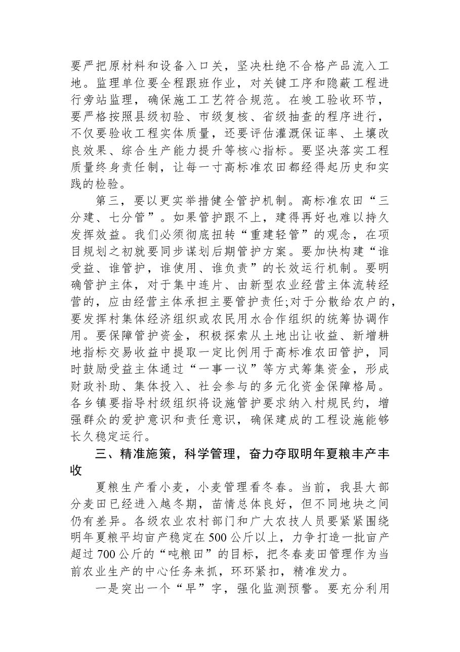 在全县冬春农田水利建设和麦田管理工作会议上的讲话.docx,第3页预览