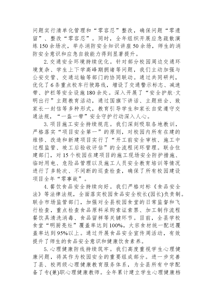 在XX县教育局2025年校园安全工作总结暨2026年校园安全工作部署会议上的讲话.docx,第3页预览