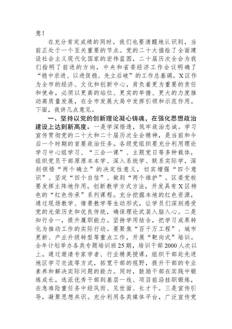 在区调研座谈会上的讲话.docx,第2页预览