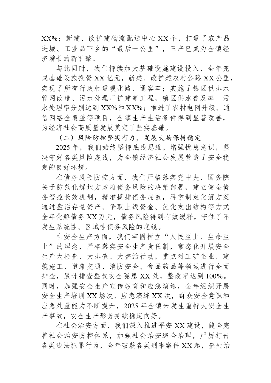 XX镇党委书记在全镇2025年度总结表扬暨2026年工作部署会上的讲话.docx,第3页预览