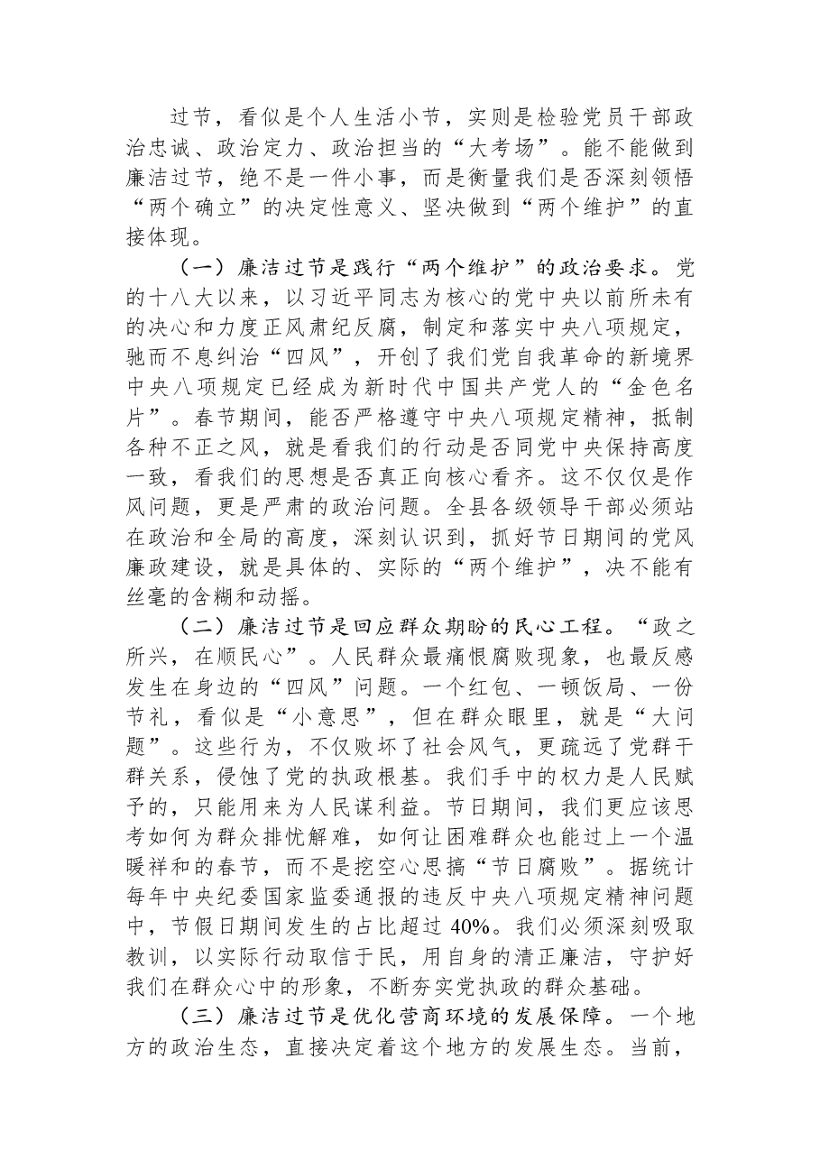 在2026年春节前集体廉政谈话会上的讲话.docx,第2页预览