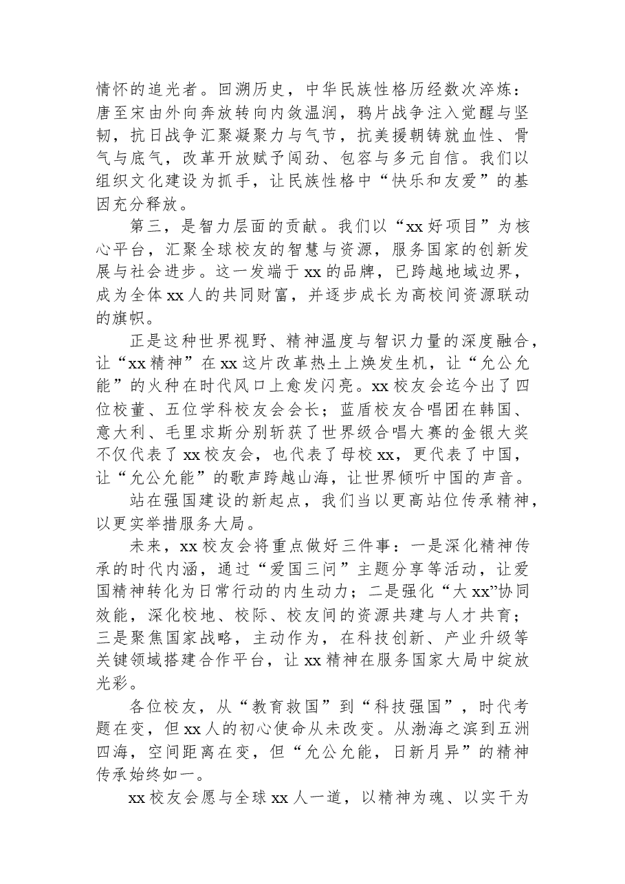 (6篇)校友代表在各类校友会上的讲话材料汇编.docx,第3页预览