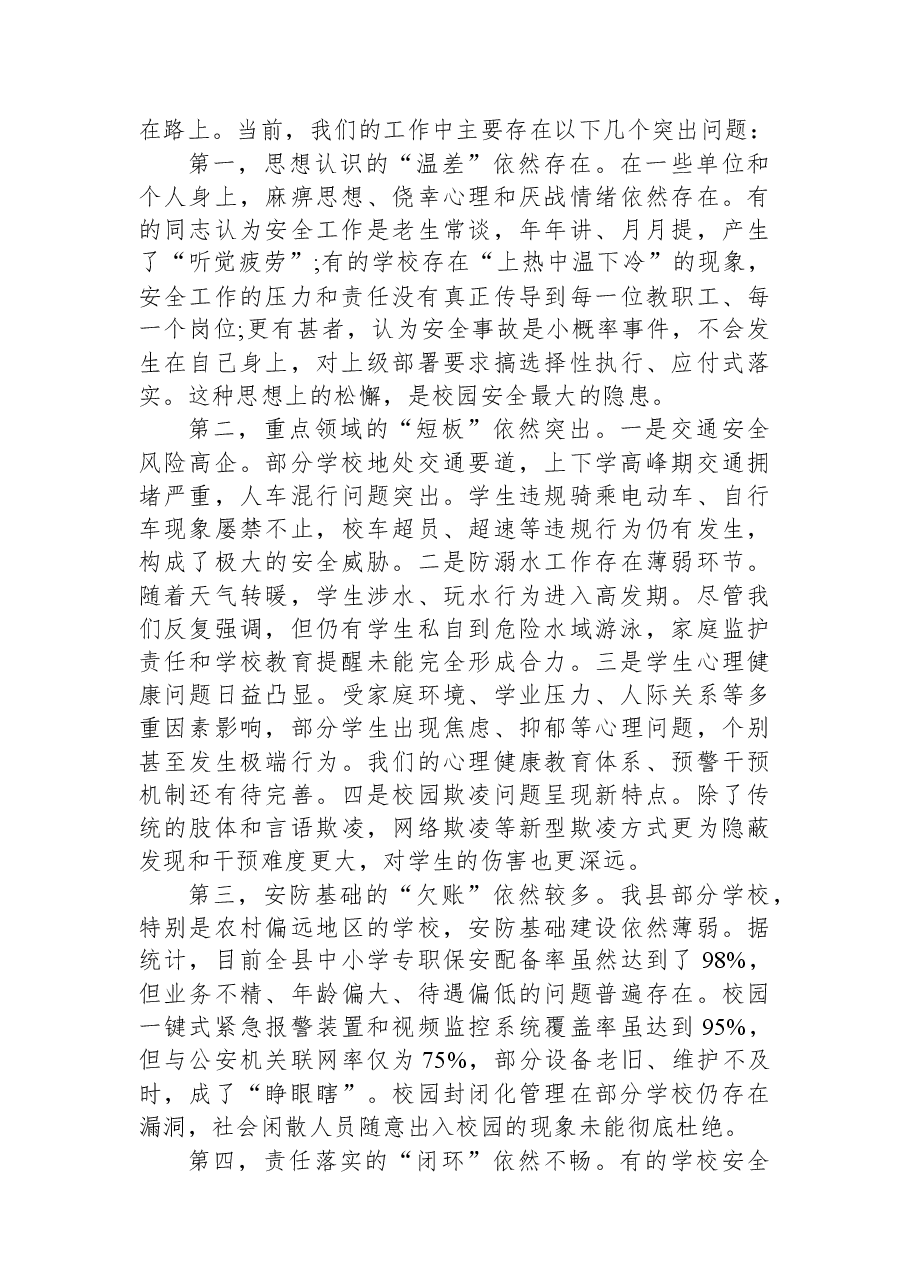 XX县教育局在全县教育系统安全工作会议上的讲话.docx,第2页预览