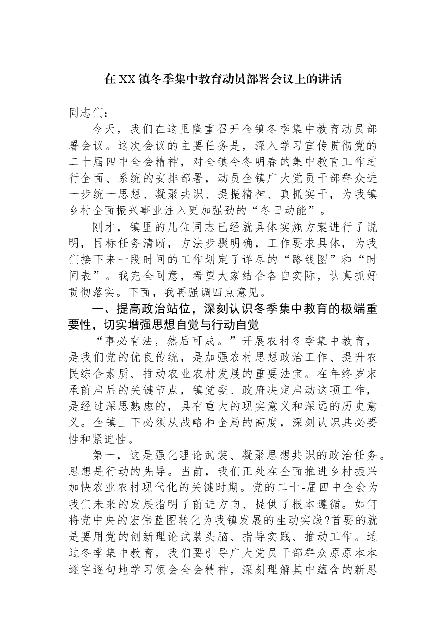 在XX镇冬季集中教育动员部署会议上的讲话.docx,第1页预览