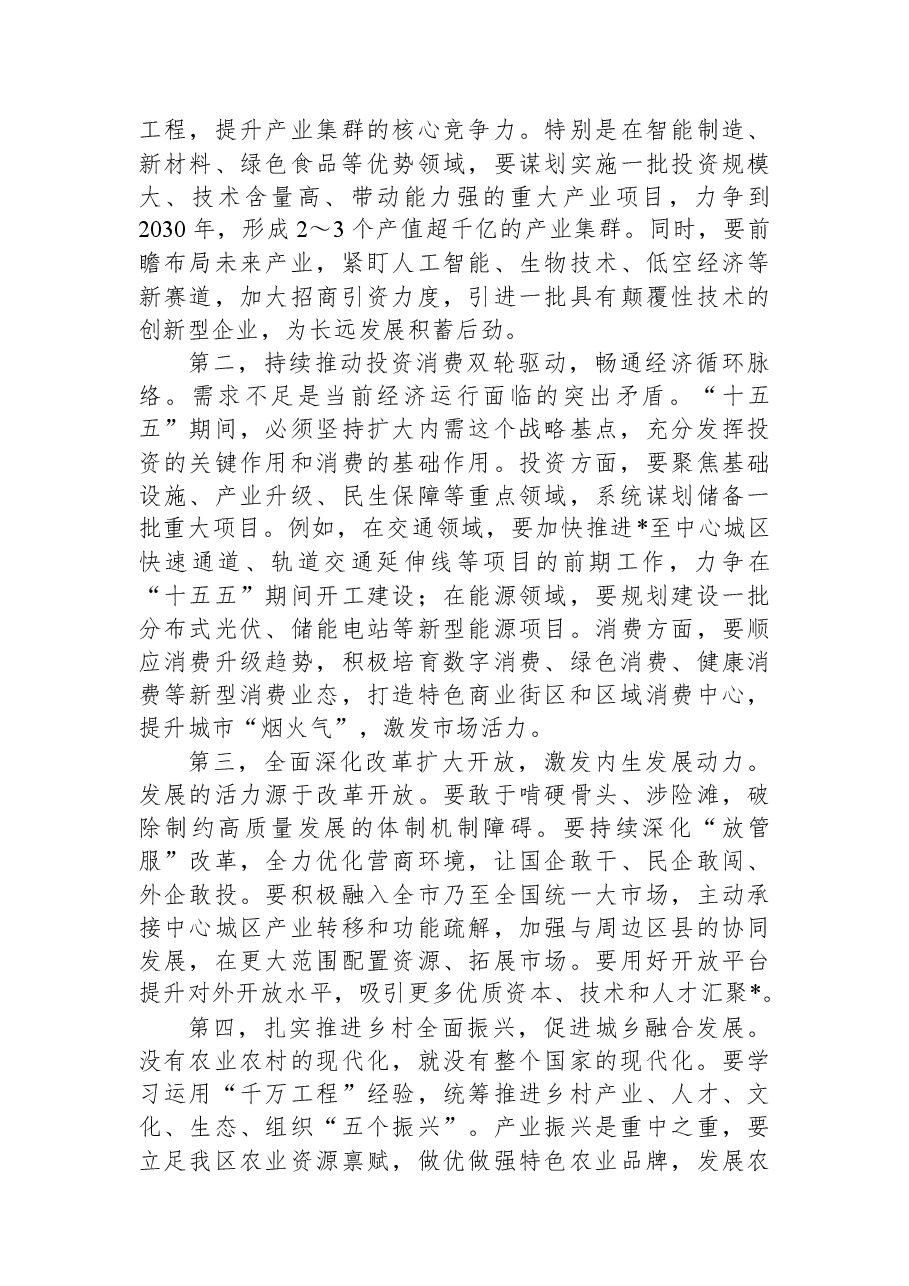 在2026年区委工作务虚会上的讲话.docx,第3页预览