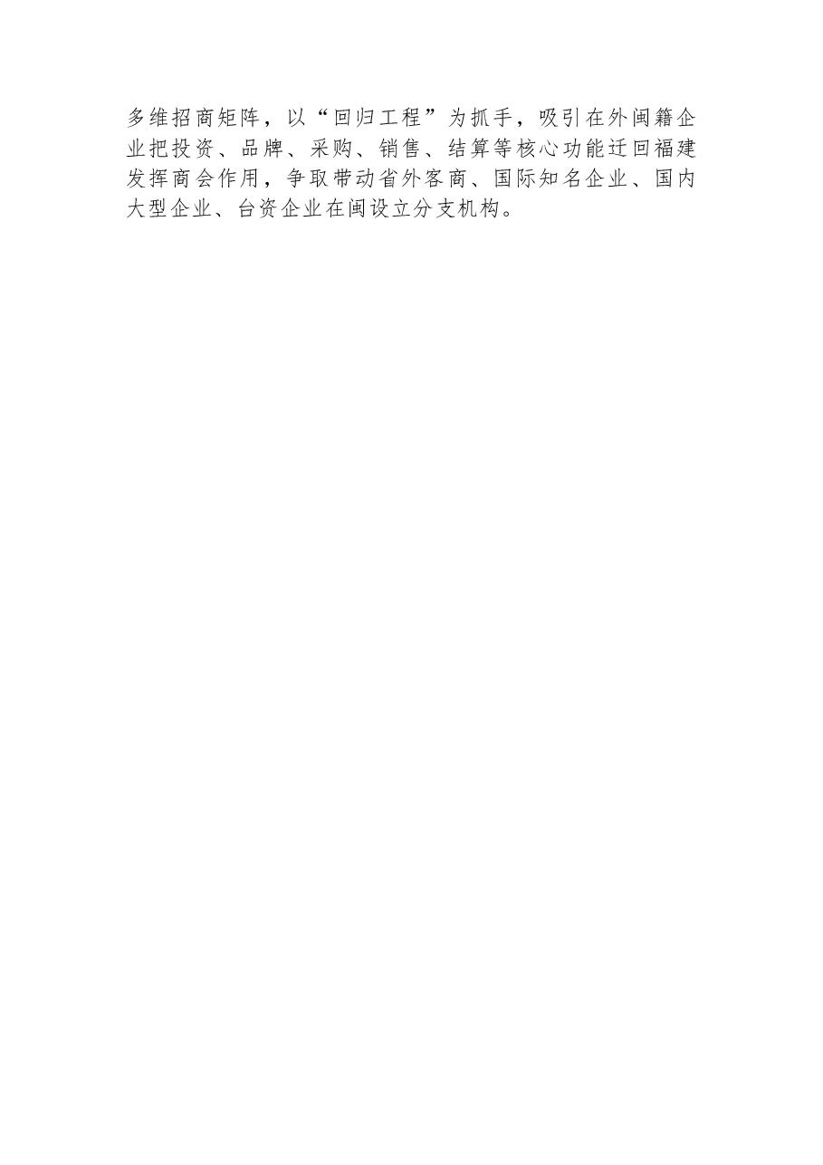 在全省优化营商环境大会上的讲话:进一步优化省外客商来闽发展总部经济营商环境.docx,第3页预览