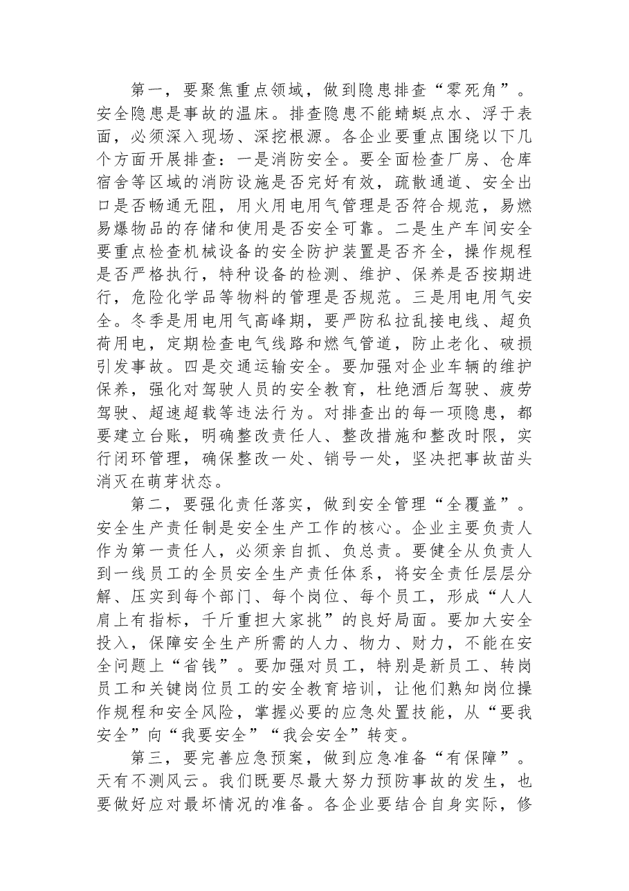 在XX区应急管理局节前事故警示教育专题会议上的讲话.docx,第3页预览