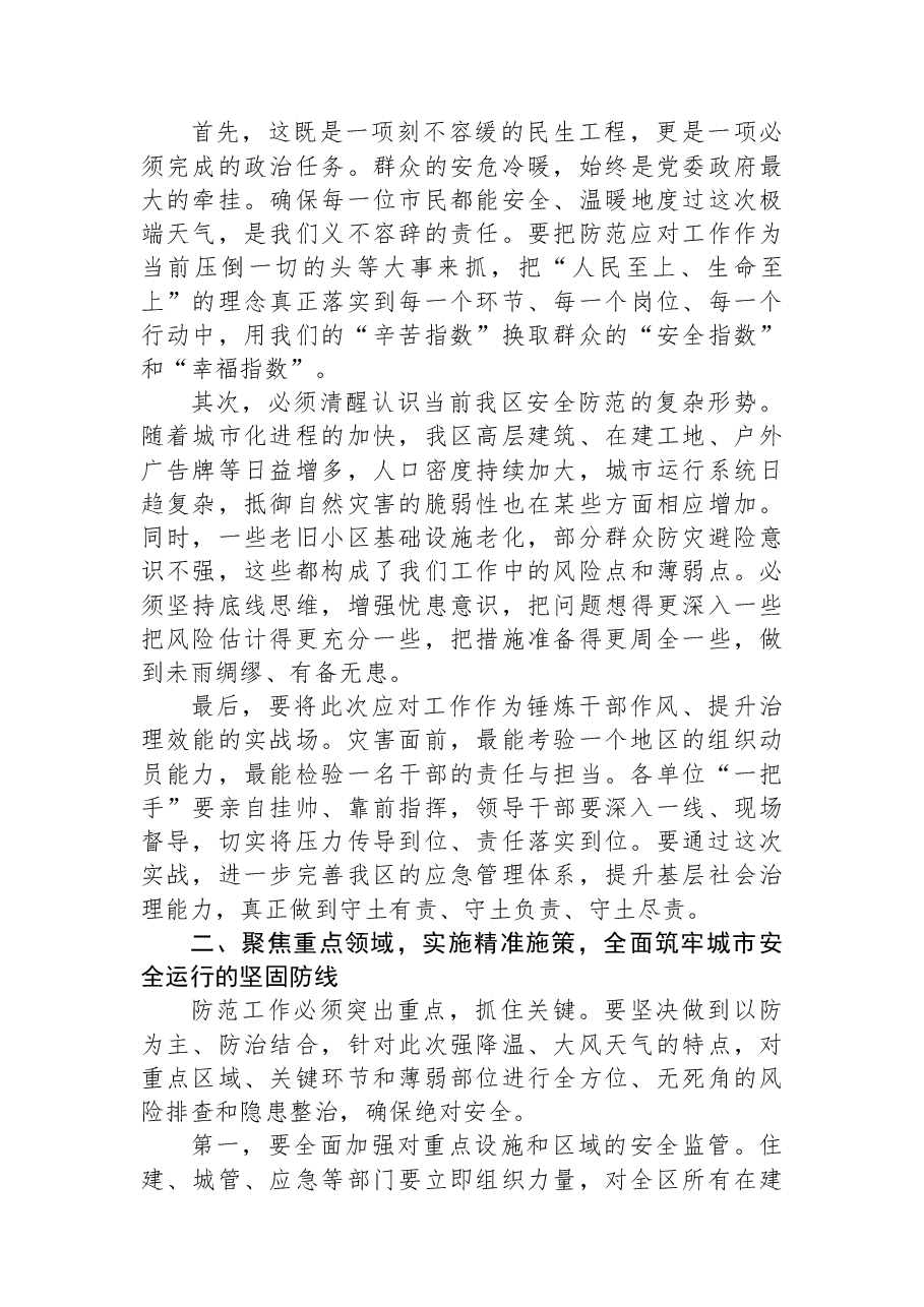 在XX区强降温大风天气防范应对工作部署会上的讲话.docx,第2页预览