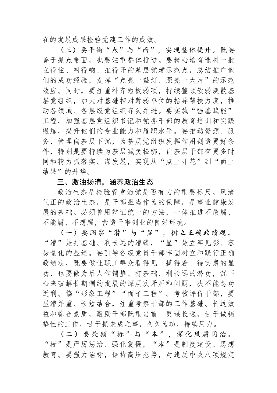 局长在2025年度党组织书记抓基层党建工作述职评议会上的讲话.docx,第4页预览