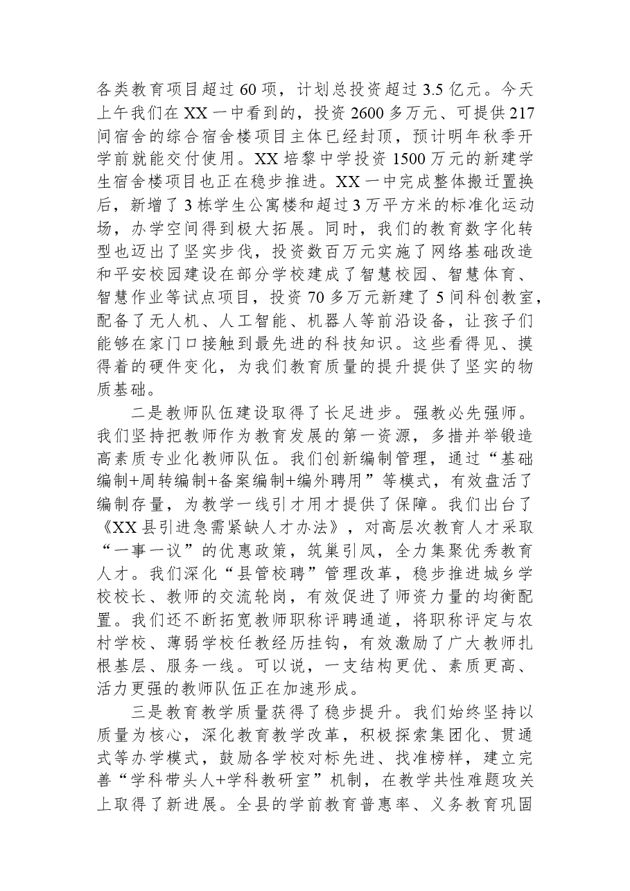 在XX县教育提质行动推进会议上的讲话.docx,第2页预览