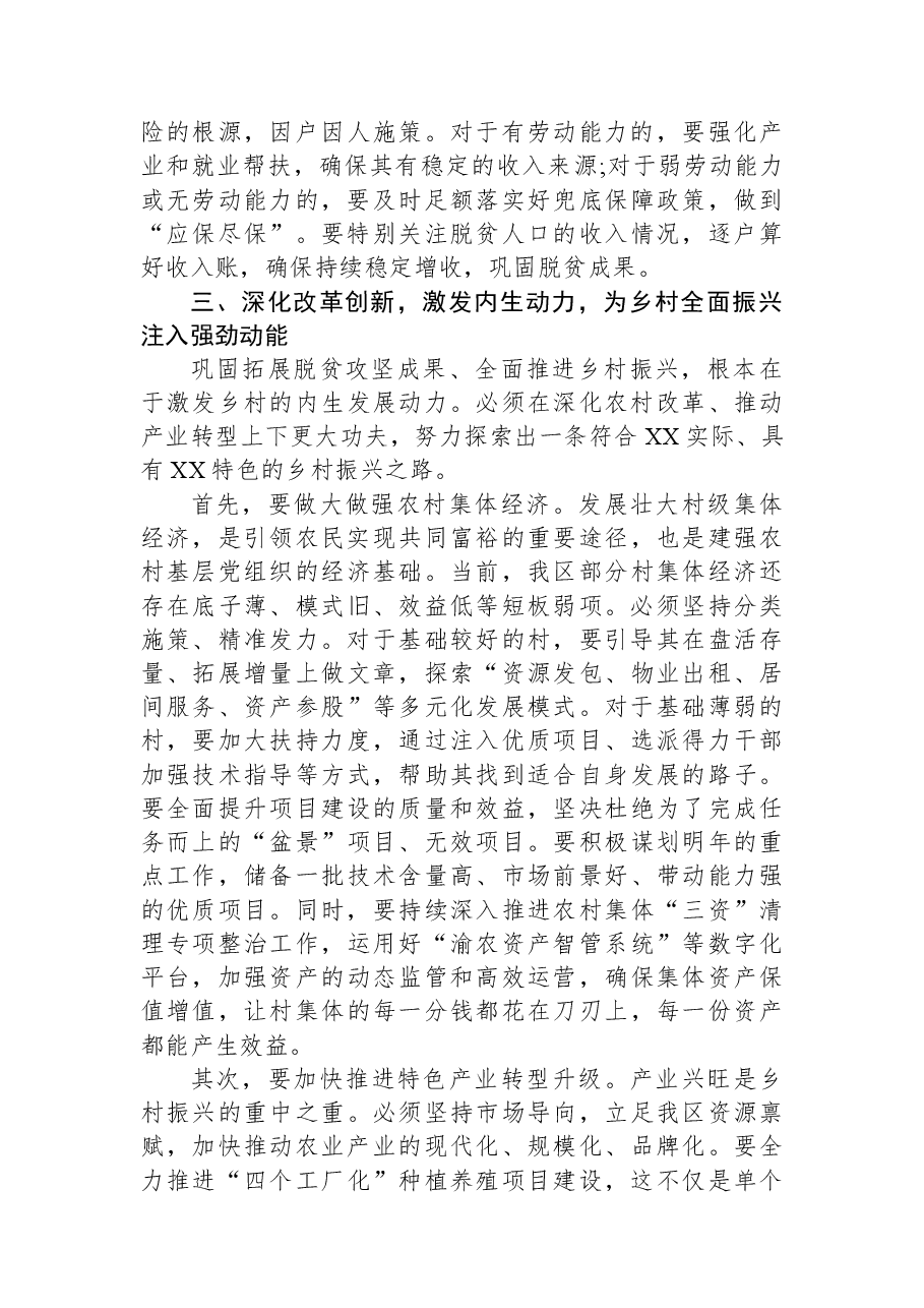 在XX区委农村工作暨实施乡村振兴战略领导小组(扩大)会议上的讲话.docx,第4页预览