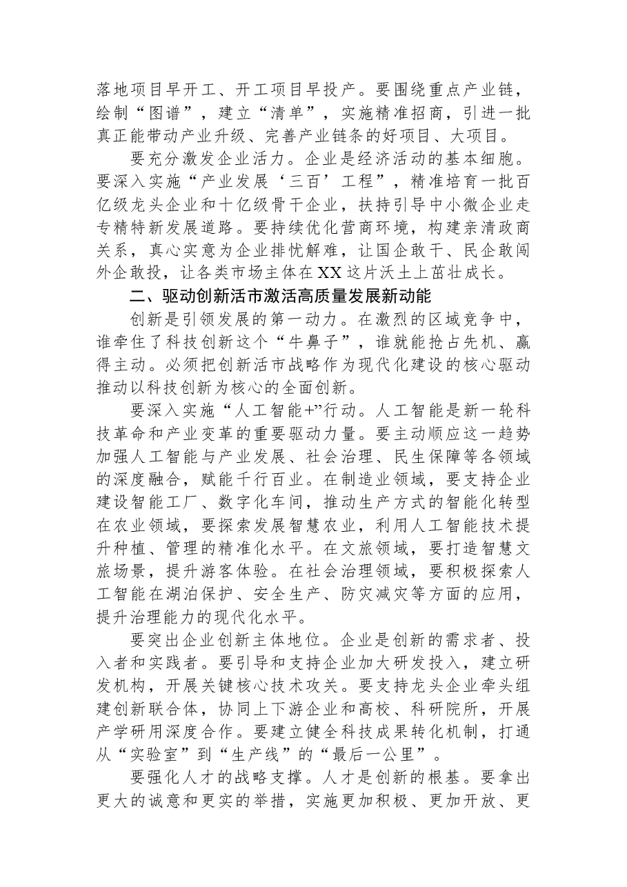 市委书记在2026年市委经济工作会议上的讲话.docx,第4页预览