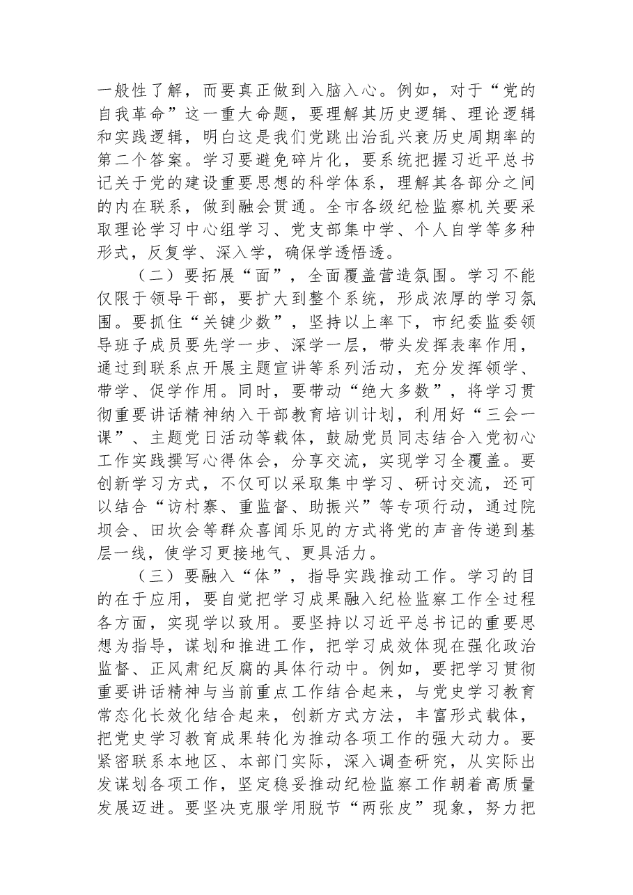 纪委书记在市纪委监委理论学习中心组2026年第一次集体学习会上的讲话.docx,第2页预览