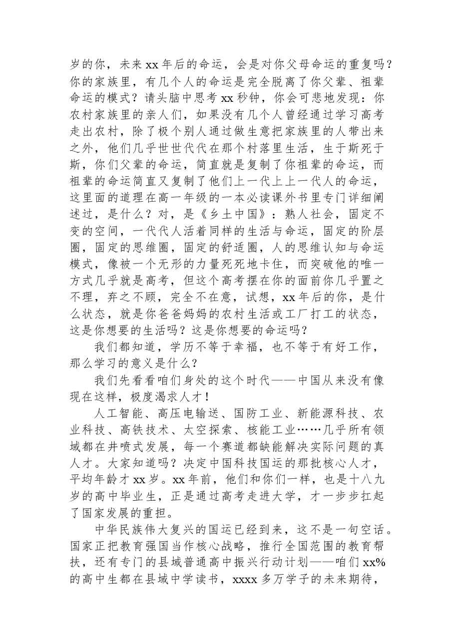 在给高二尖子生临界生学习动员工作会上的讲话.docx,第3页预览