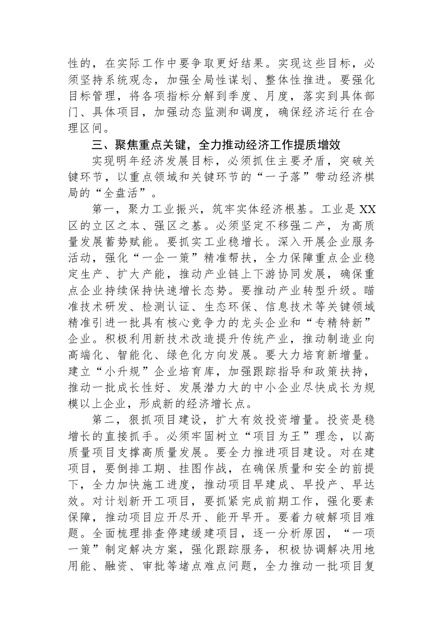 在XX区经济工作推进会上的讲话.docx,第3页预览