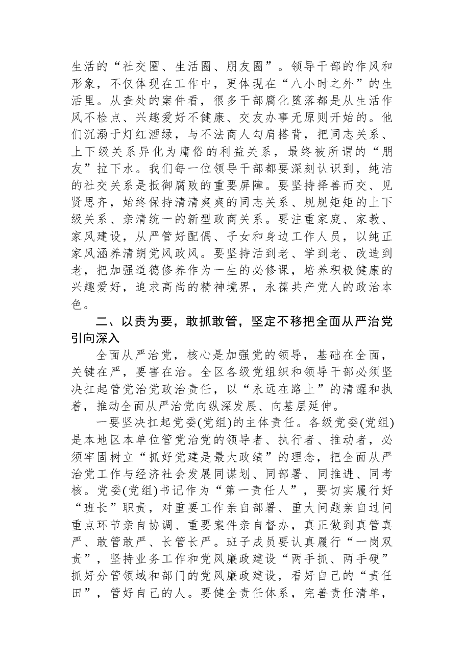 在XX区领导干部警示教育会议上的讲话.docx,第3页预览