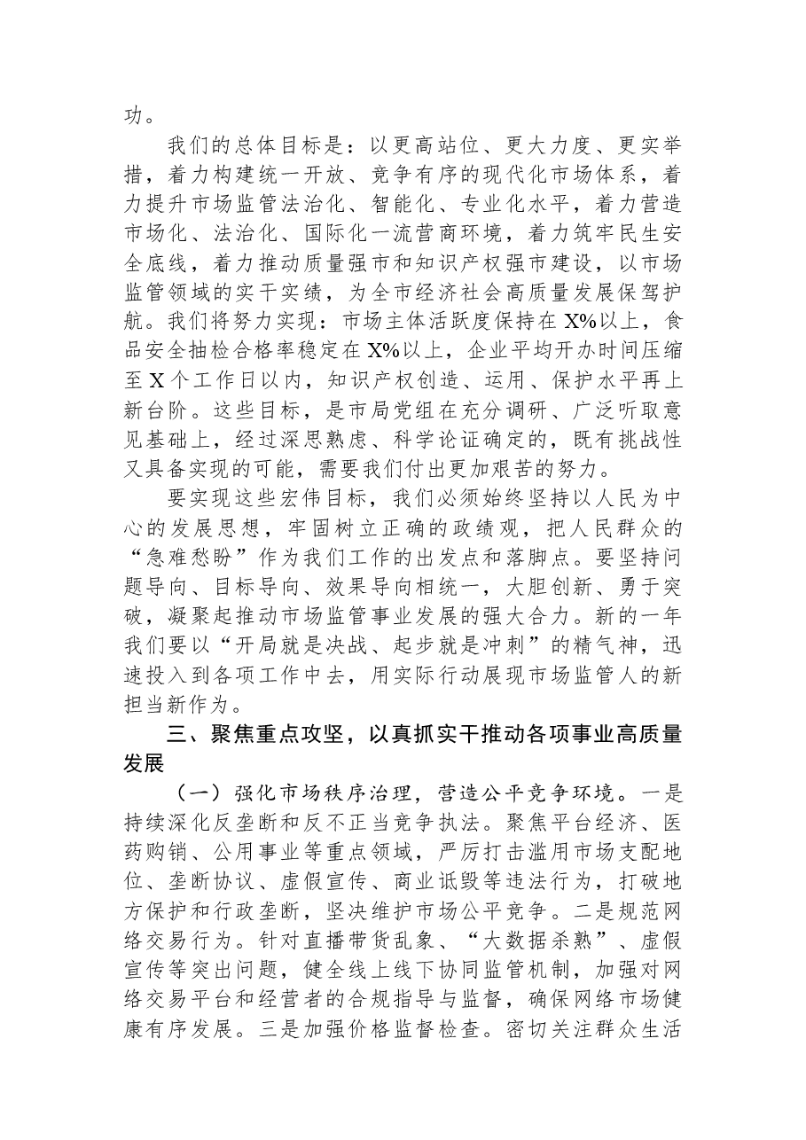 在市市场监管局2026年元旦节后收心会上的讲话.docx,第3页预览