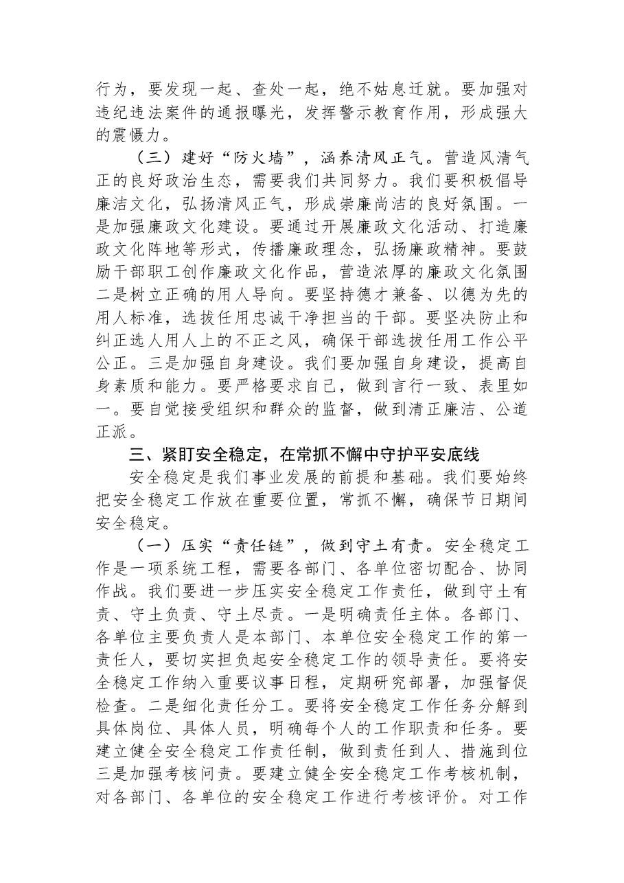 在2026年“元旦”节前廉政谈话暨安全部署工作会议讲话.docx，第4页预览