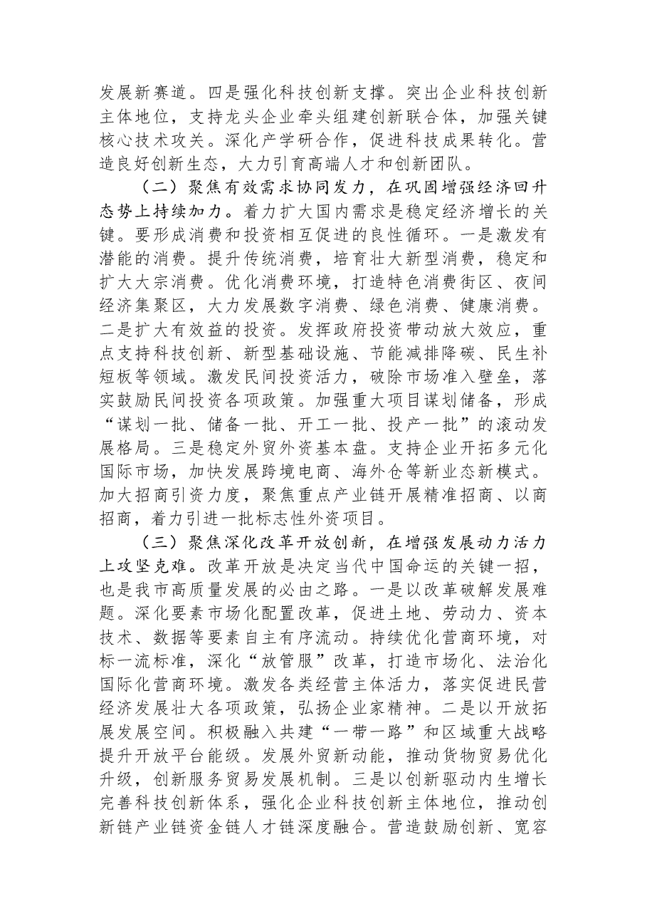 在谋划2026年政府工作思路专题研讨会上的讲话.docx,第4页预览