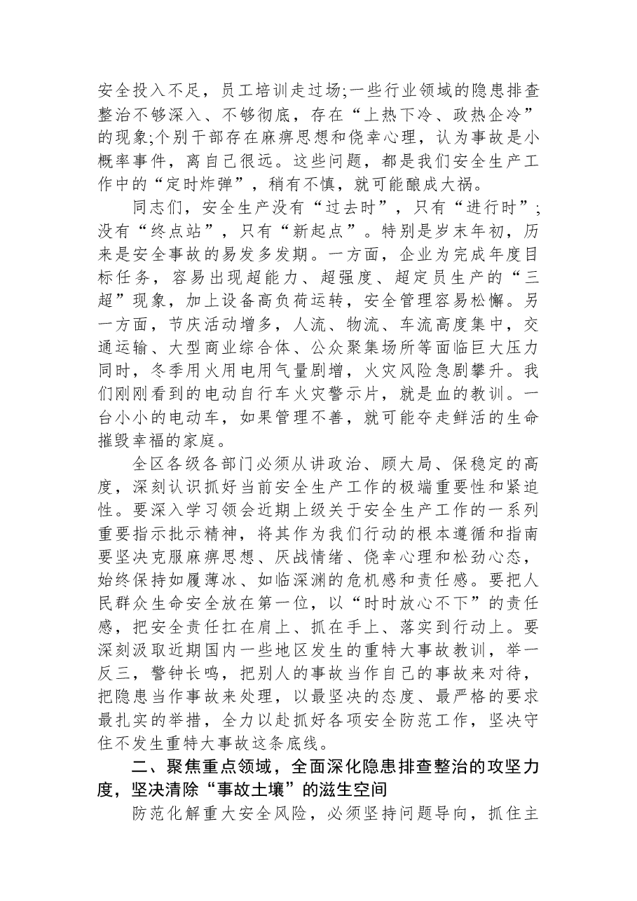 在XX区2025年第四季度安全生产委员会全体会议上的讲话.docx，第2页预览