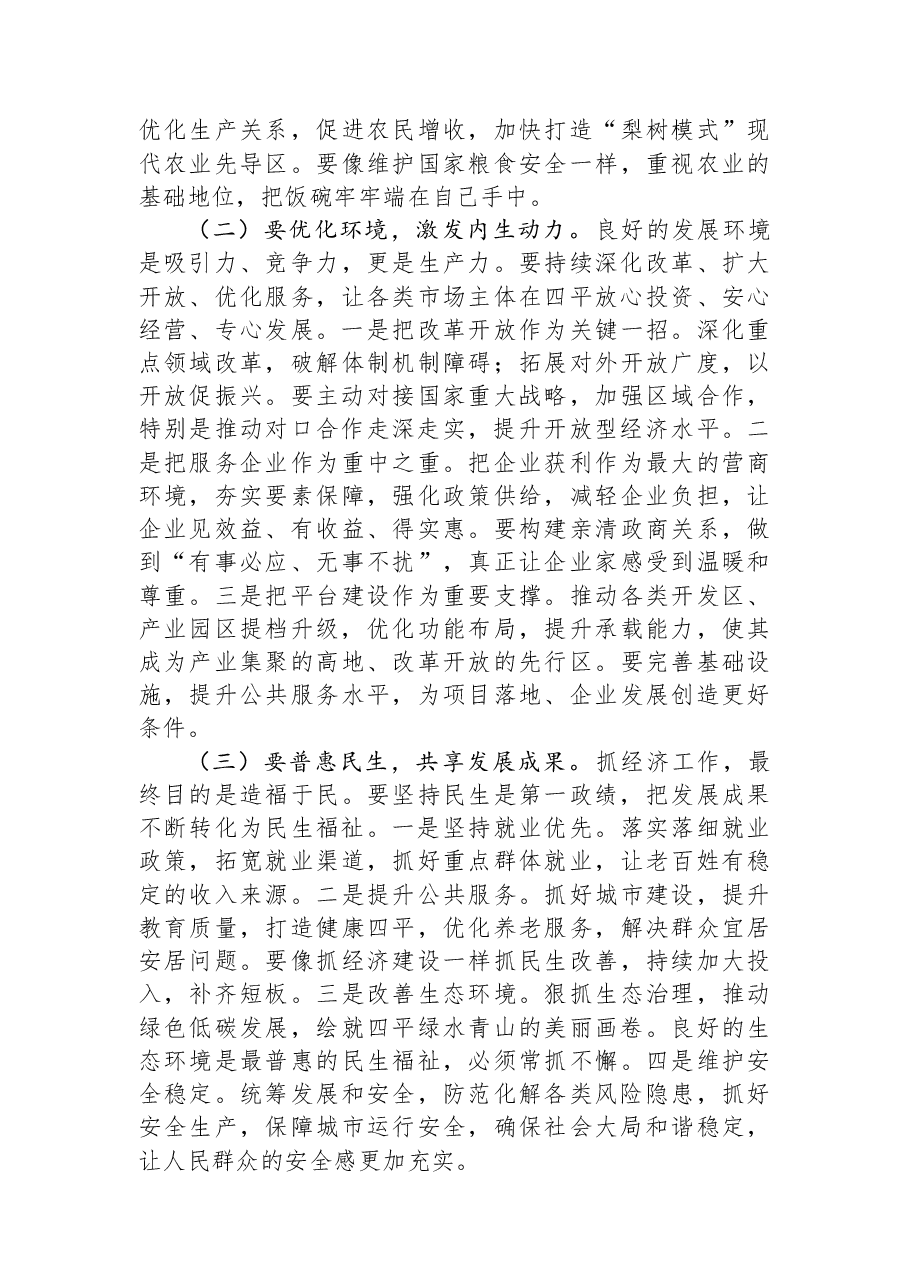 市委书记在2026年市委经济工作会议上的讲话提纲.docx,第4页预览
