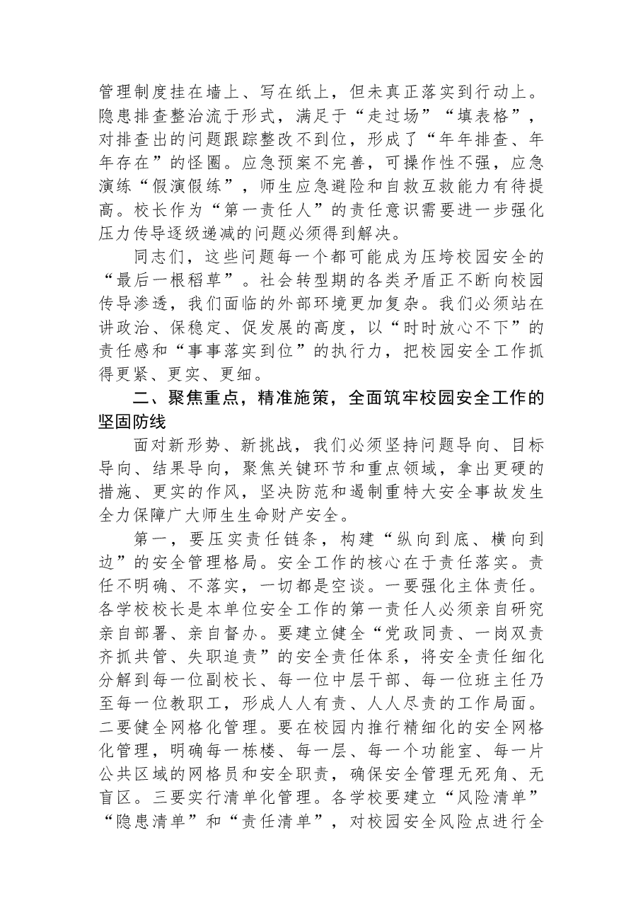 XX县教育局在全县教育系统安全工作会议上的讲话.docx,第3页预览
