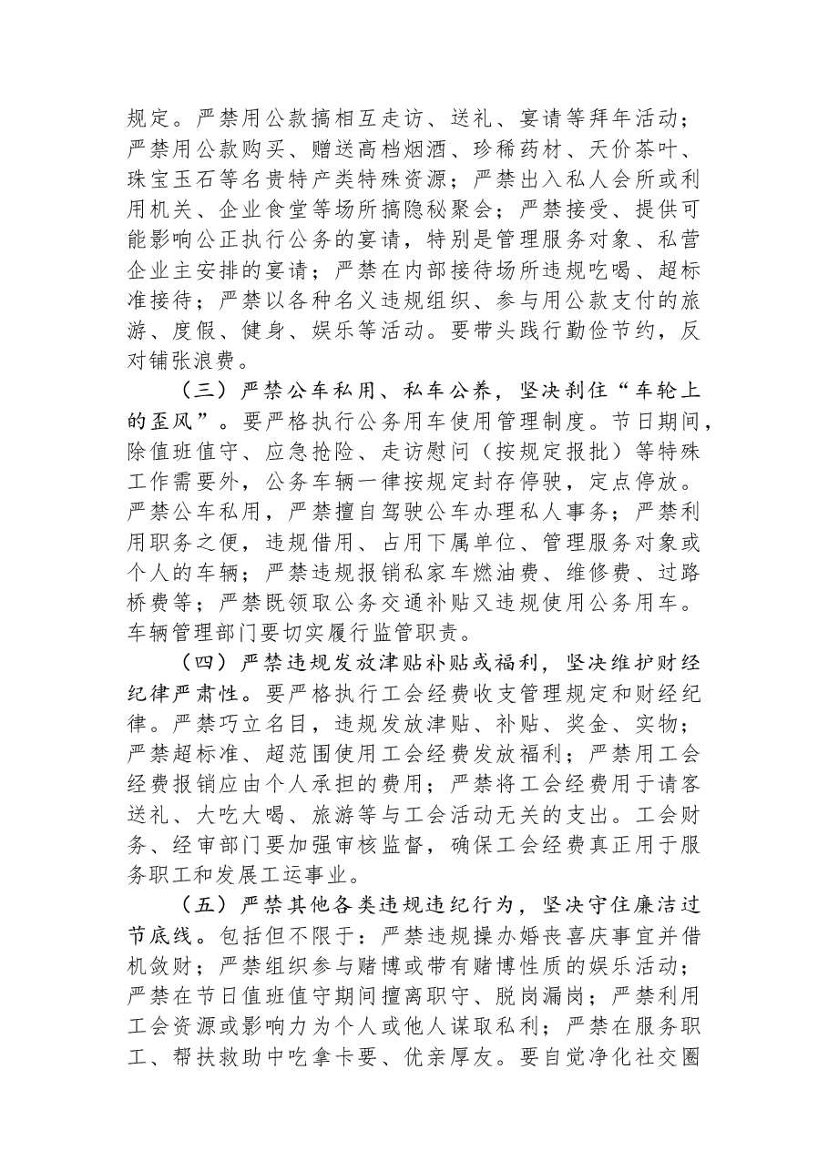 在总工会2026年元旦春节节前廉政谈话会议上的讲话.docx,第4页预览