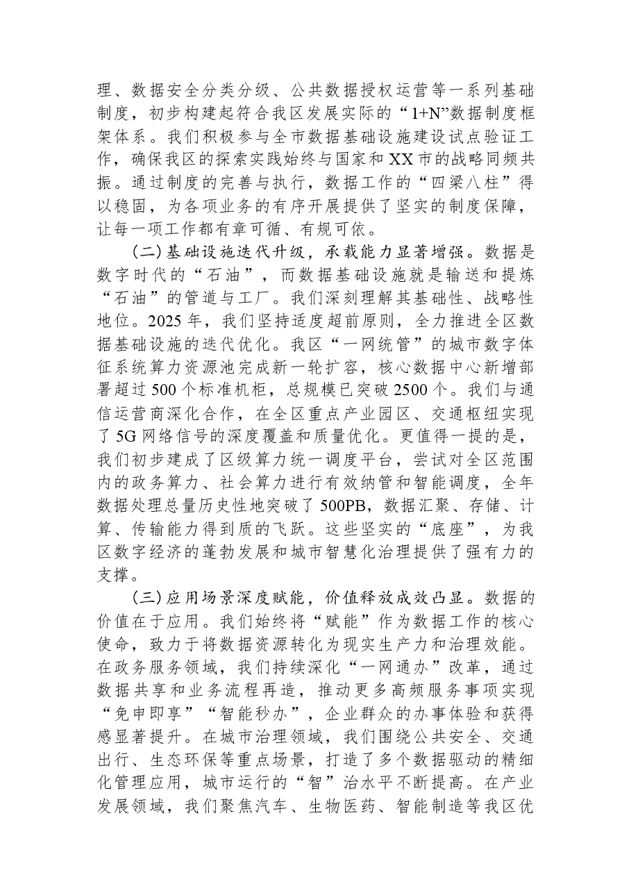 在XX区数据局年度务虚工作会议上的讲话稿.docx,第2页预览