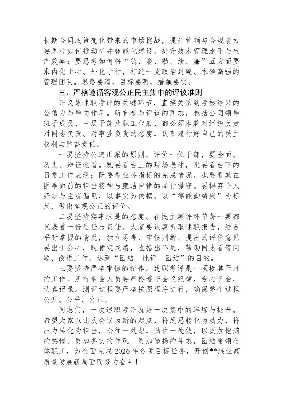 在公司2025年度中层干部述职考评会议上的动员讲话.docx,第3页预览