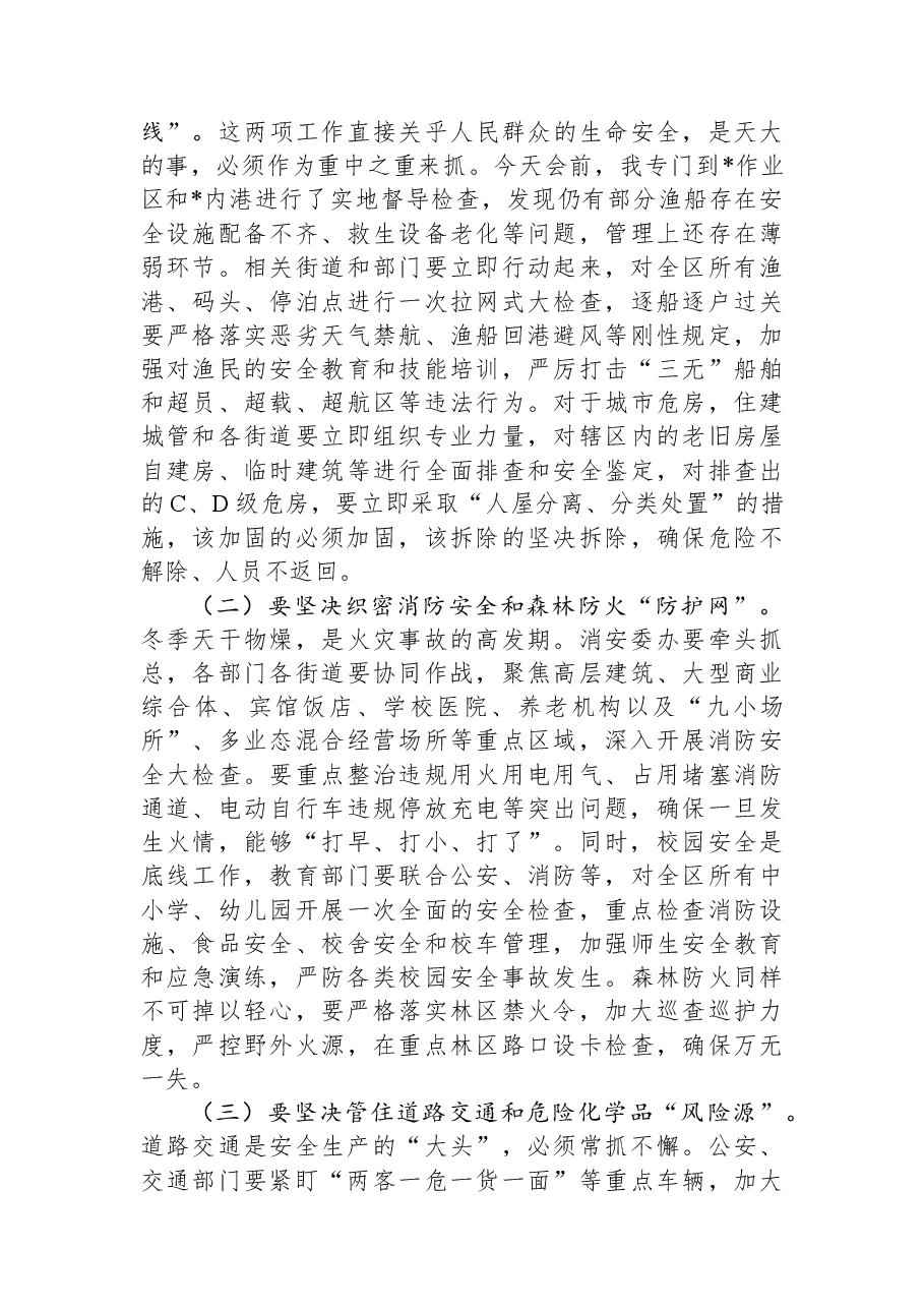 在2026年全区安全生产工作部署会上的讲话.docx,第3页预览