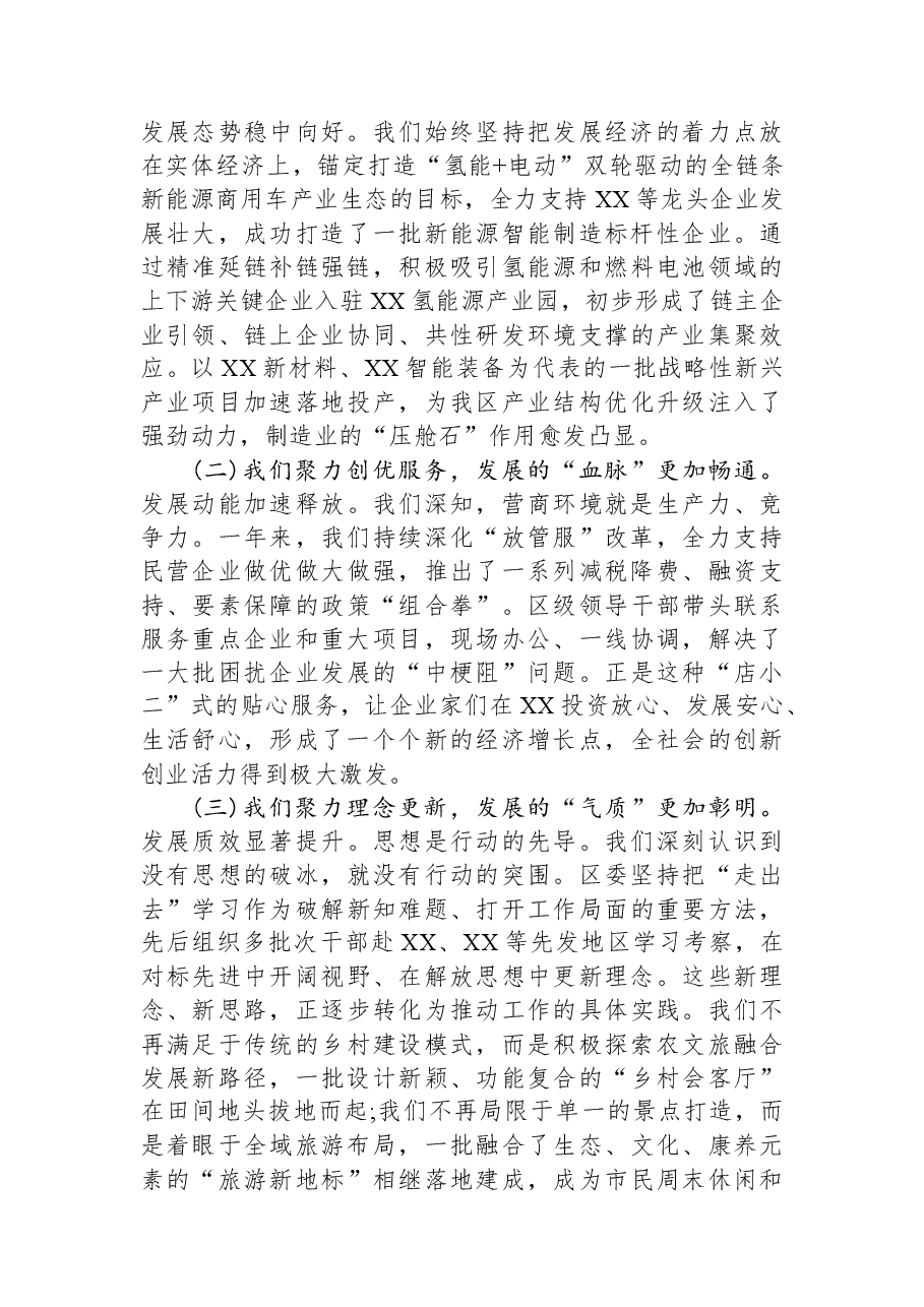 在XX区2025年度高质量发展工作会议上的讲话.docx,第2页预览