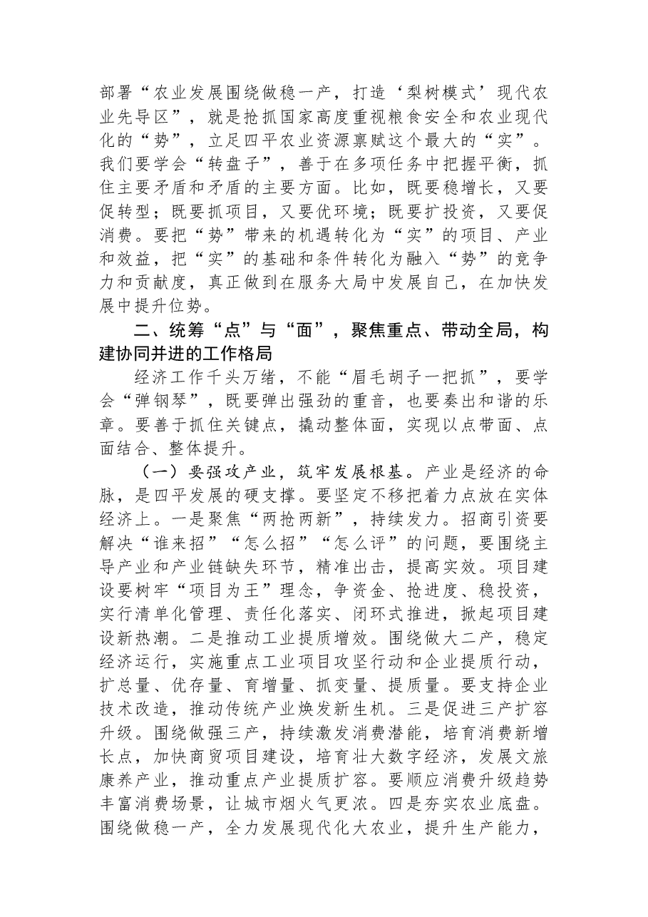 市委书记在2026年市委经济工作会议上的讲话提纲.docx,第3页预览