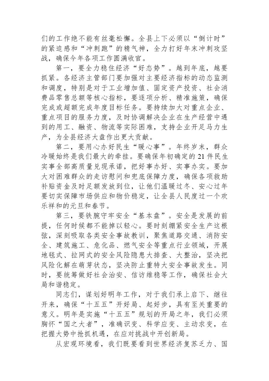 在2026年县委工作务虚会上的讲话.docx,第3页预览