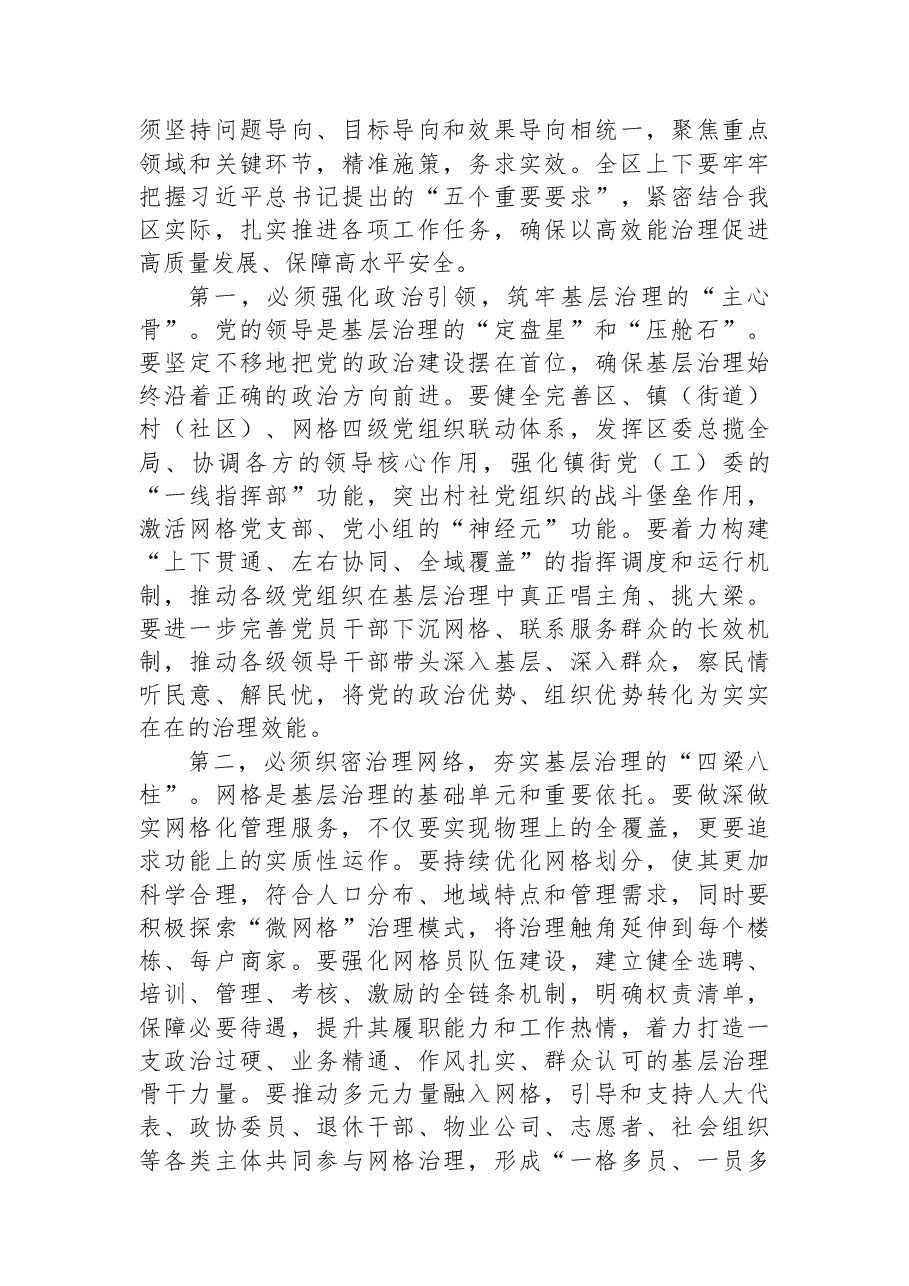 在2025年区委党建引领基层高效能治理工作推进会议上的讲话.docx,第3页预览