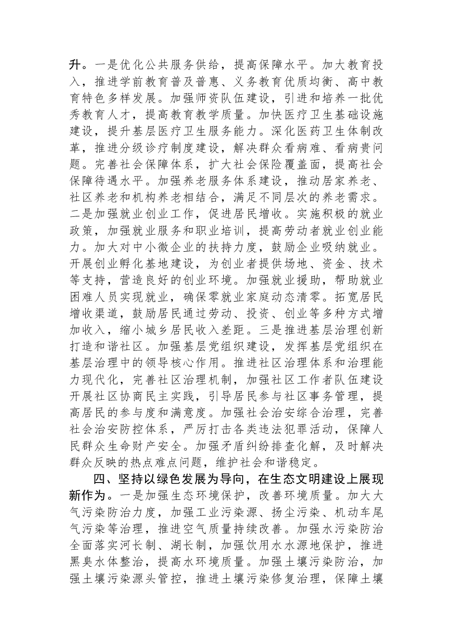 在区调研座谈会上的讲话.docx,第4页预览