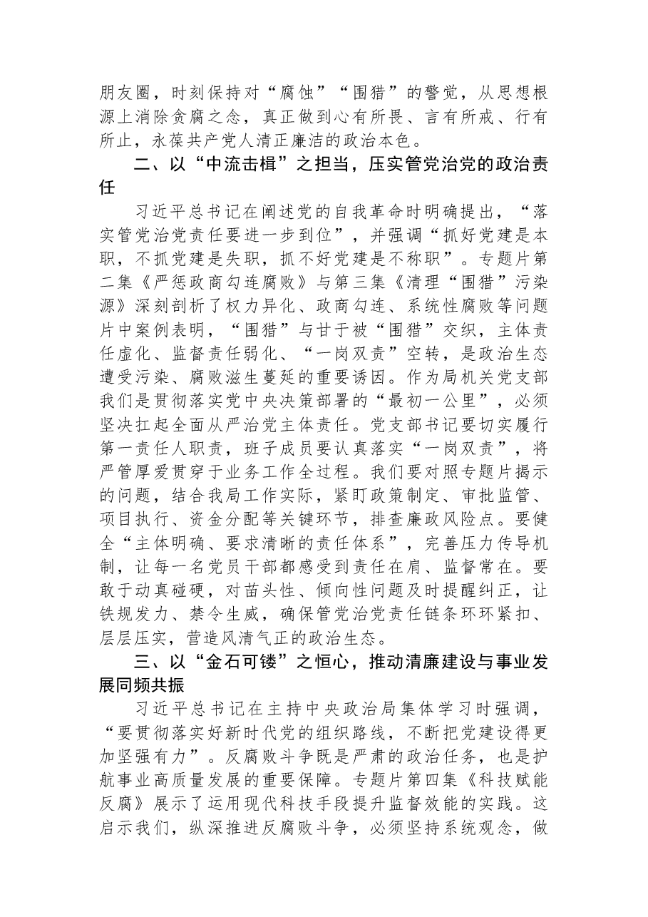 在局机关党支部集体观看电视专题片《一步不停歇半步不退让》专题活动上的讲话.docx,第2页预览