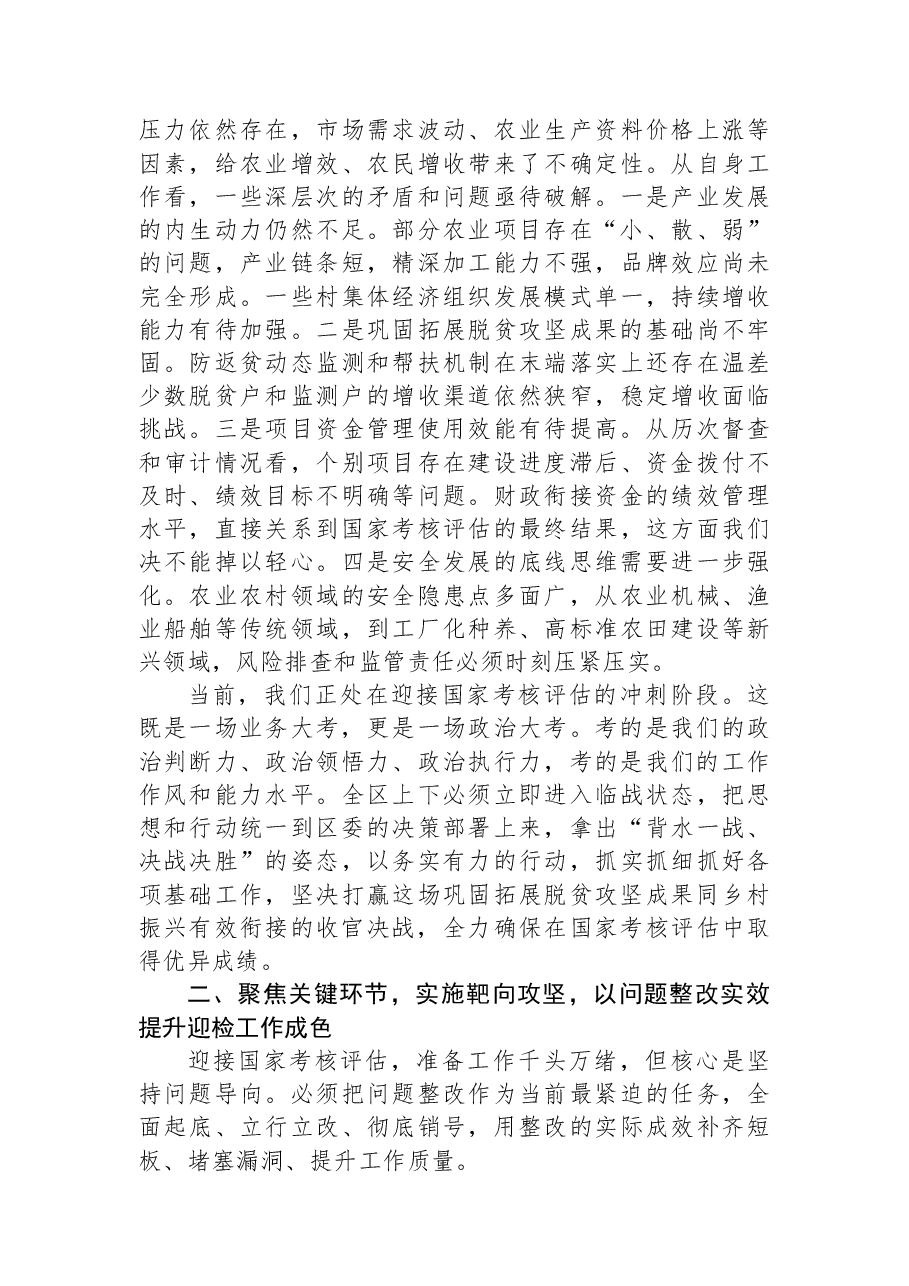 在XX区委农村工作暨实施乡村振兴战略领导小组(扩大)会议上的讲话.docx,第2页预览