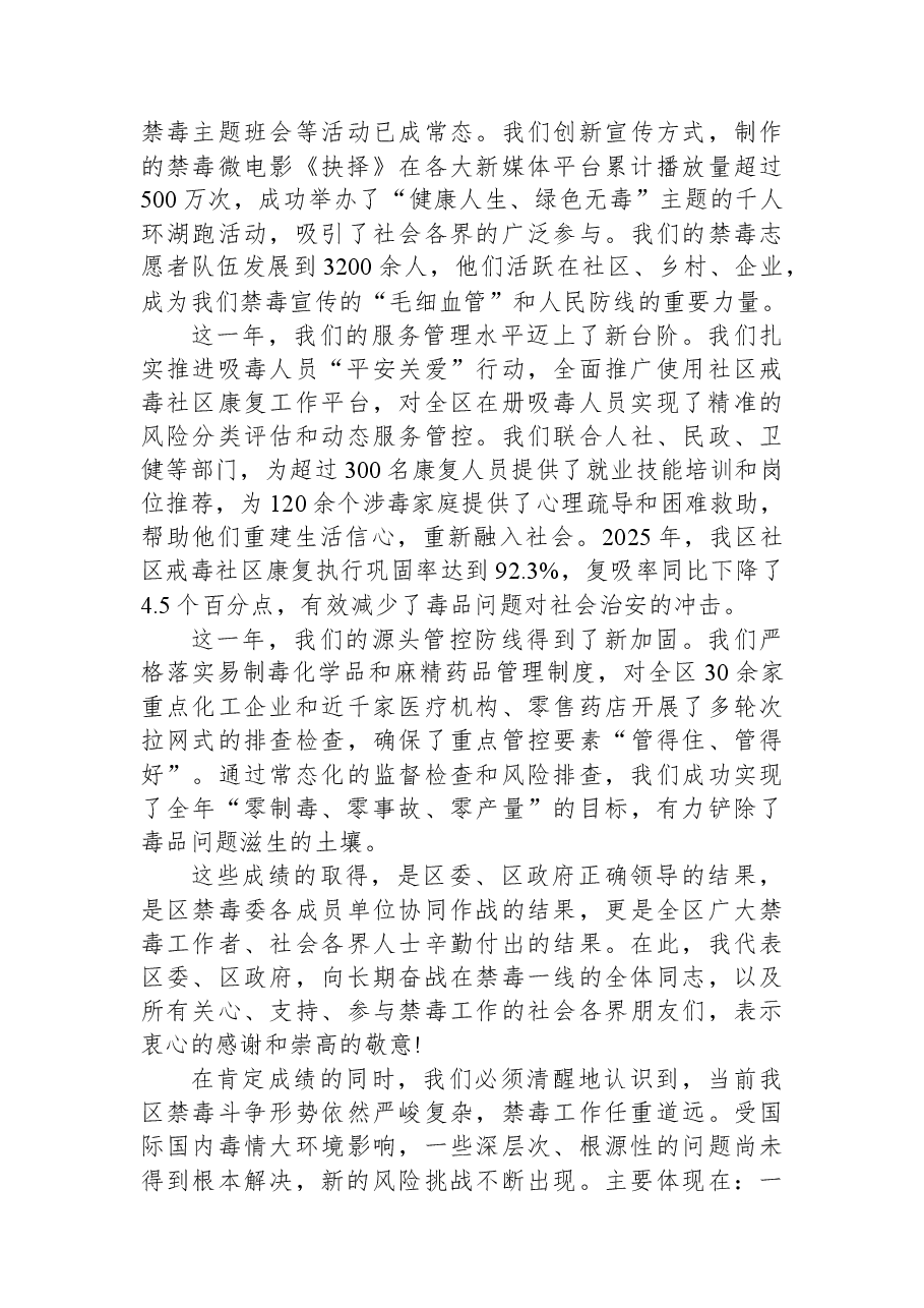 在XX区全区禁毒工作会议上的讲话.docx,第2页预览