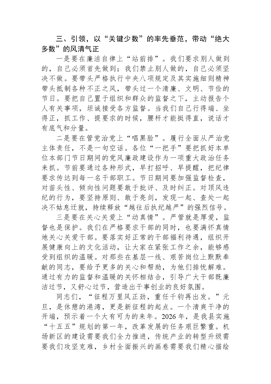 在2026年元旦廉洁过节集体谈话会上的讲话.docx,第4页预览