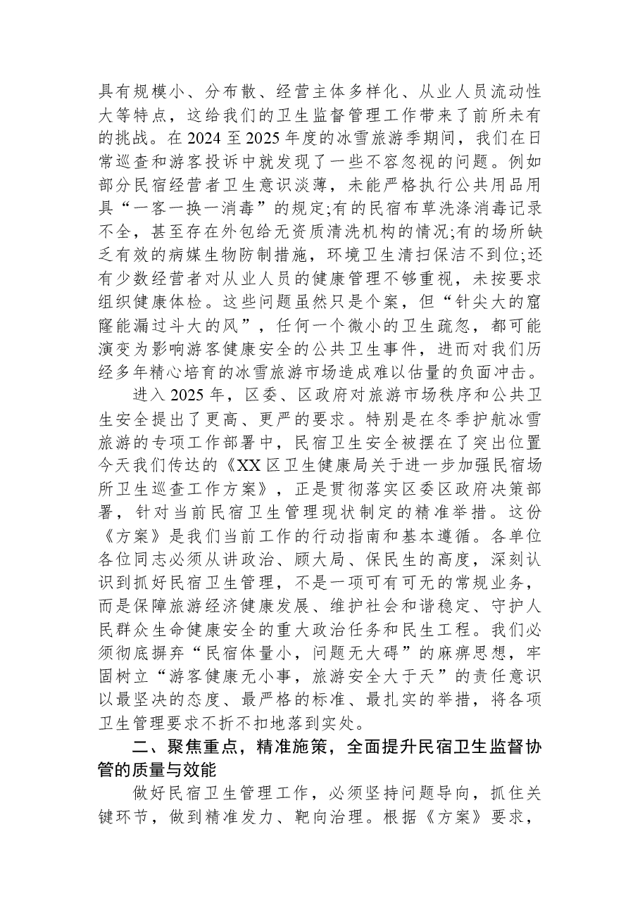 在XX区民宿场所卫生指导专项培训会上的讲话.docx,第2页预览