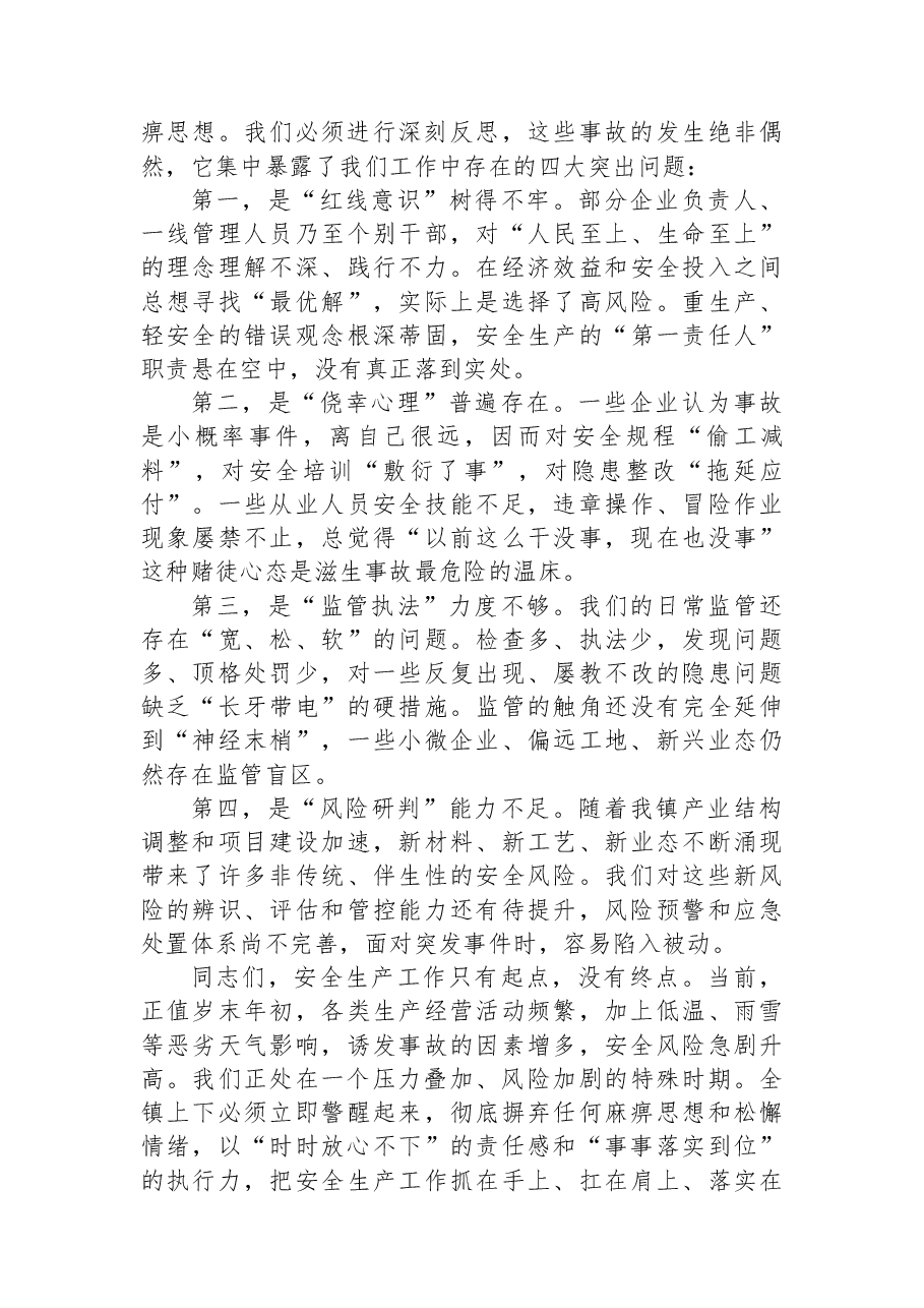 XX镇2026年安全生产工作部署暨百日攻坚专项行动动员会上的讲话稿.docx,第2页预览